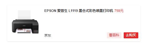 爱普生l1259墨仓式彩色打印机,爱普生L1119是照片打印机吗