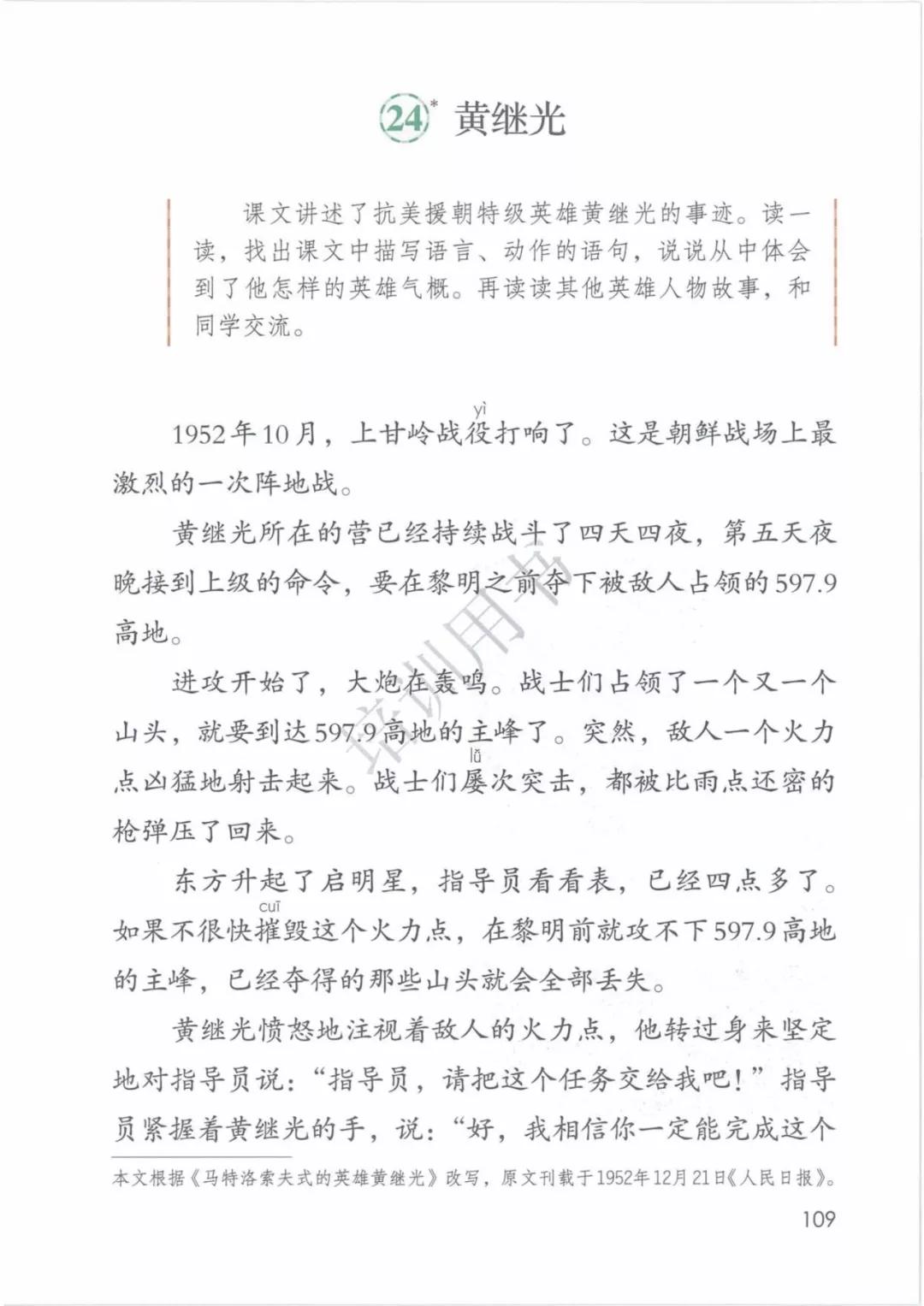 完整版|部编人教版语文四年级下册教材课本，最新高清版