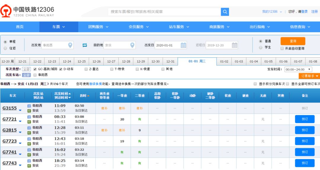 阜阳高铁开通到北京多少时间,阜阳高铁票价一览表