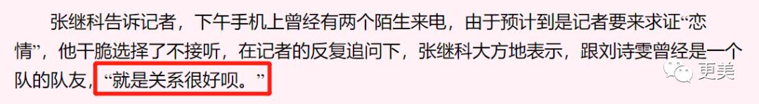 景甜对张继科事件的回忆,景甜对张继科用情太深