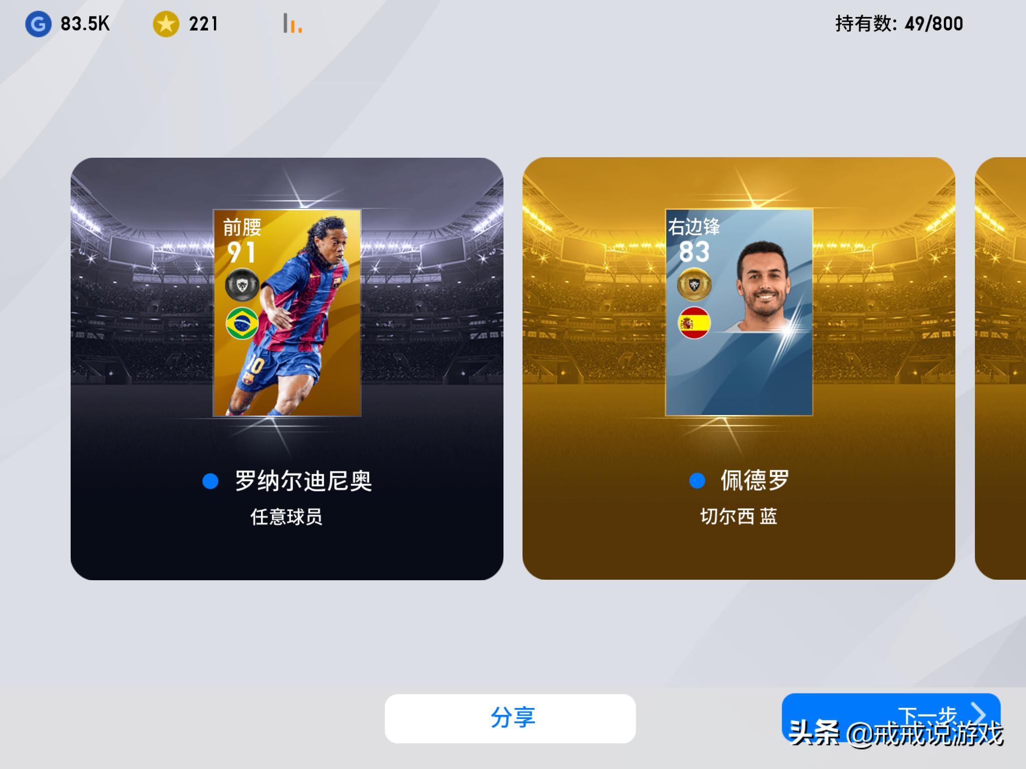 实况足球手游最新球员状态,实况足球手游最近球员推荐