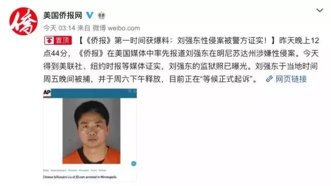 刘强东性侵事件是仙人跳么,刘强东仙人跳真实案件