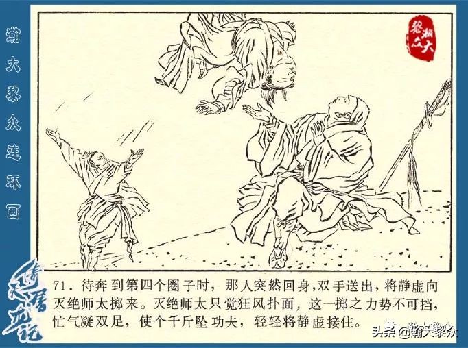 金庸武侠小说倚天屠龙记第286回,倚天屠龙记二