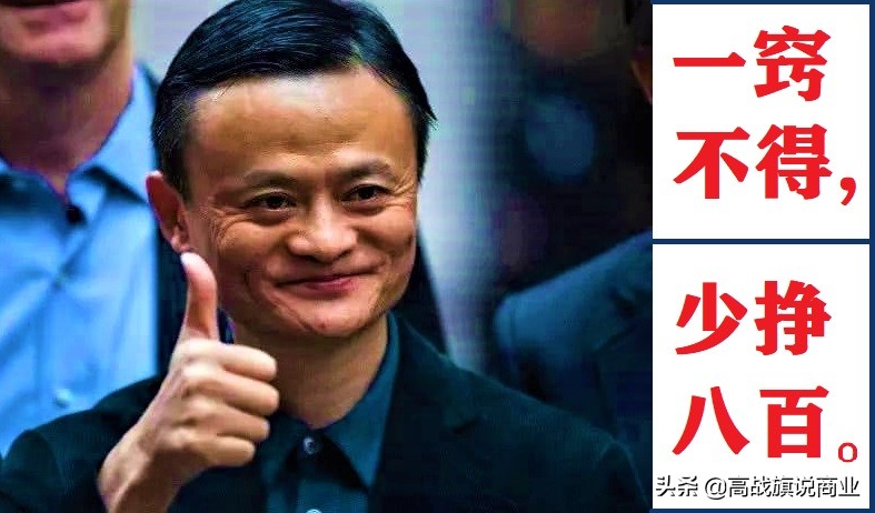 马云数字化转型的思路和建议,马云建议去大城市还是回小地方