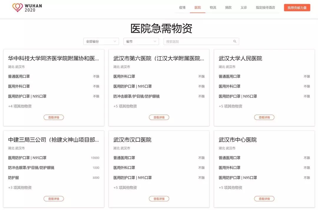 资源求助一站通，wuhan2020信息服务官网正式上线
