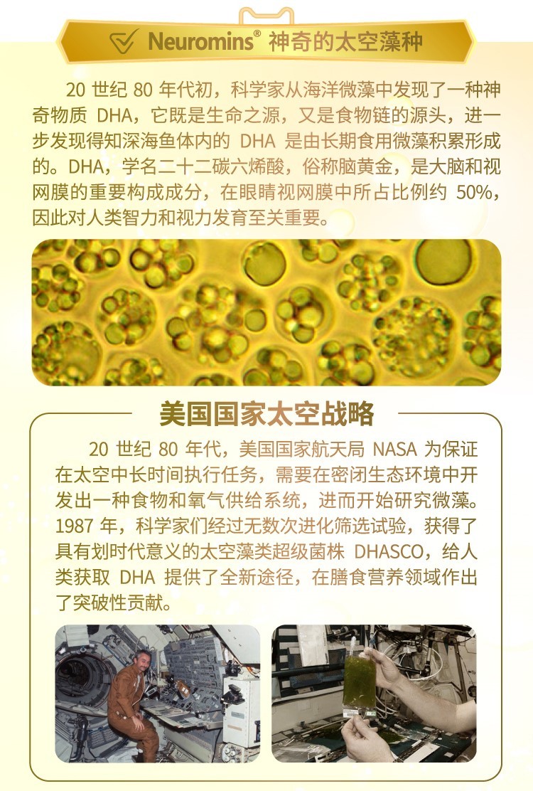 小微藻大故事，Neuromins纽曼斯营养品的中国新征程