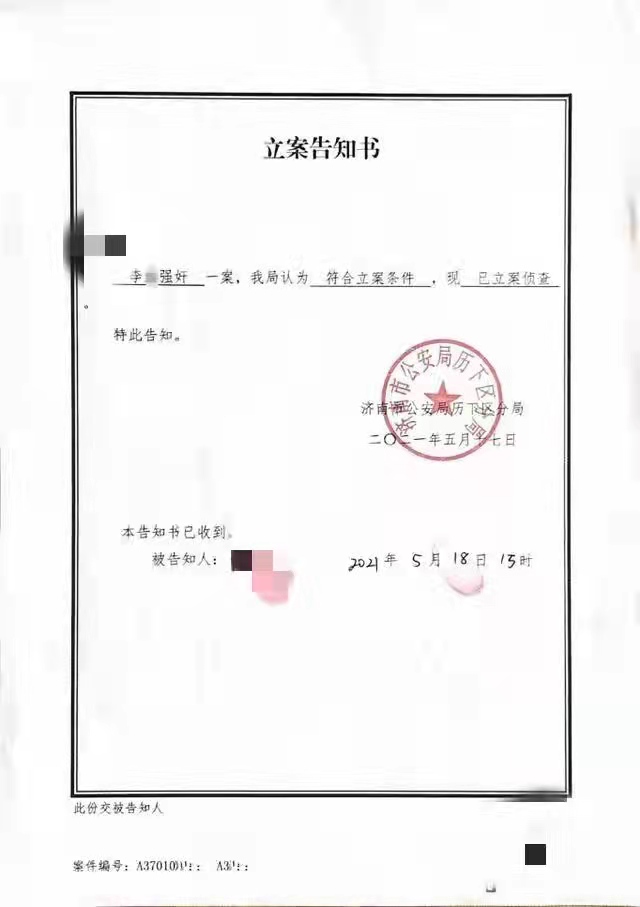 女子称前男友取保候审期间强奸自己，未被采取强制措施：此前曾涉非法采矿，他家曾想用200万谈和解