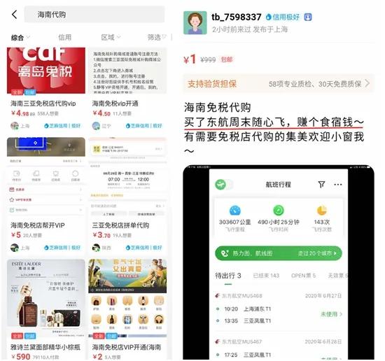 闲鱼是最简单的电商吗,东航随心飞2024套餐一览表