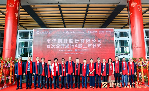 南华期货ipo引爆期货市场,首家在a股上市的期货公司