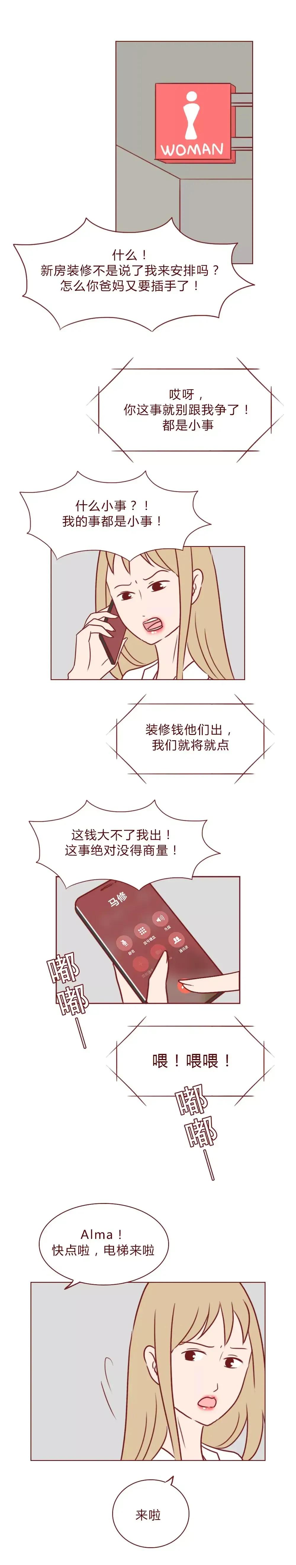 “那晚，我和她的未婚夫尝试了许多第一次”（漫画）