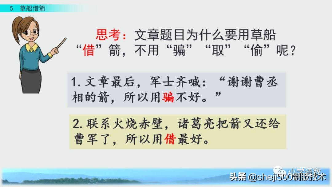 部编版五年级下册草船借箭课后题,预习五年级草船借箭