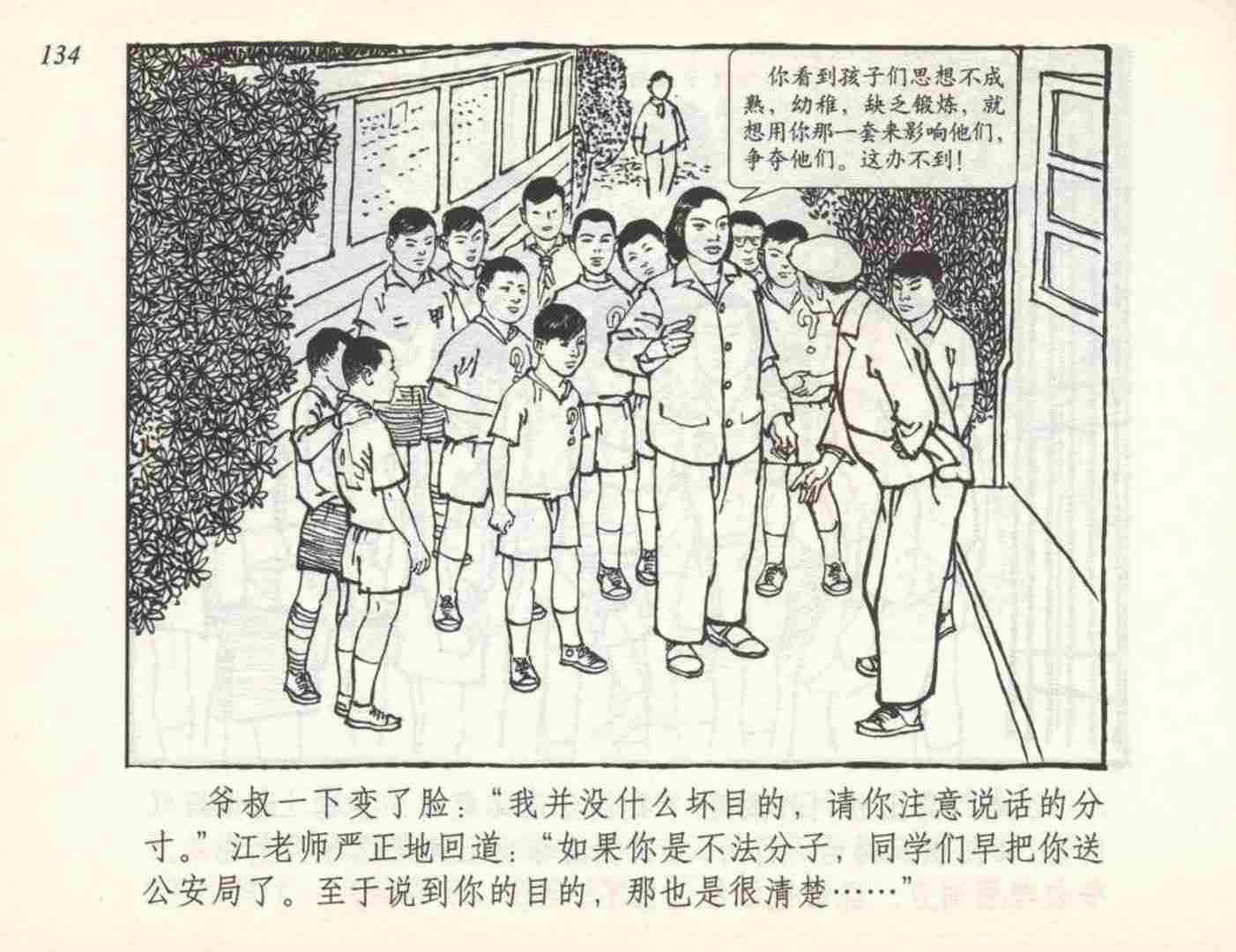 老连环画小足球赛,足球连环画图片4幅