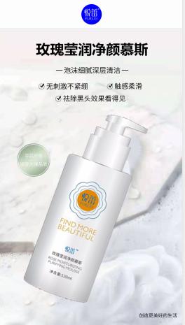 去黑头洁面乳深层清洁除螨洗面奶,悦蕾玫瑰莹润净颜慕斯去黑头
