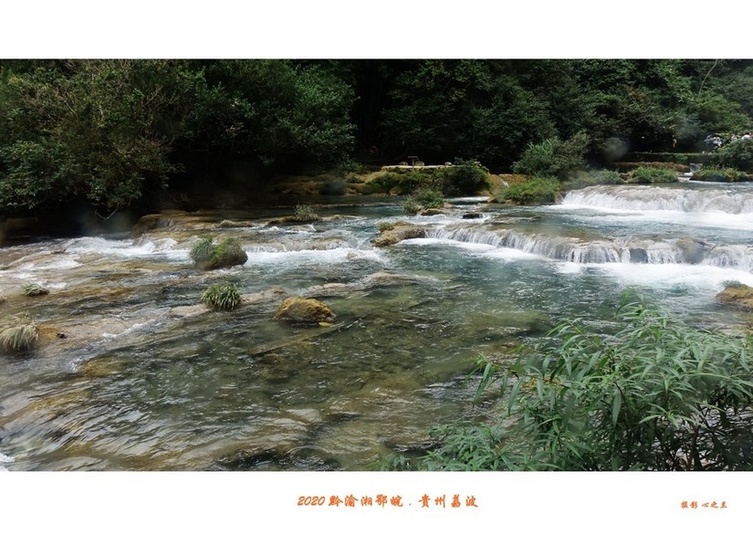 醉美多彩贵州（65）—荔波小七孔（四）