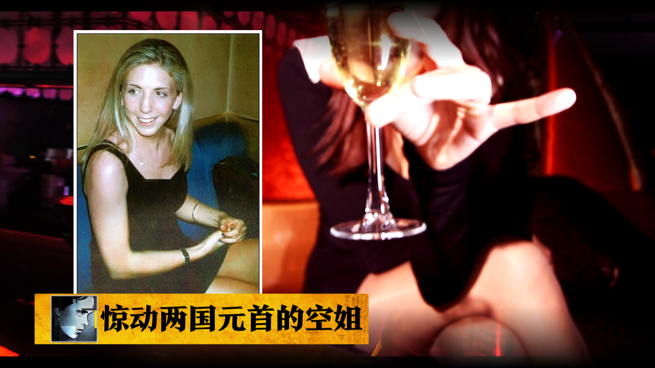 英国空姐丑闻案件,英国空姐事件