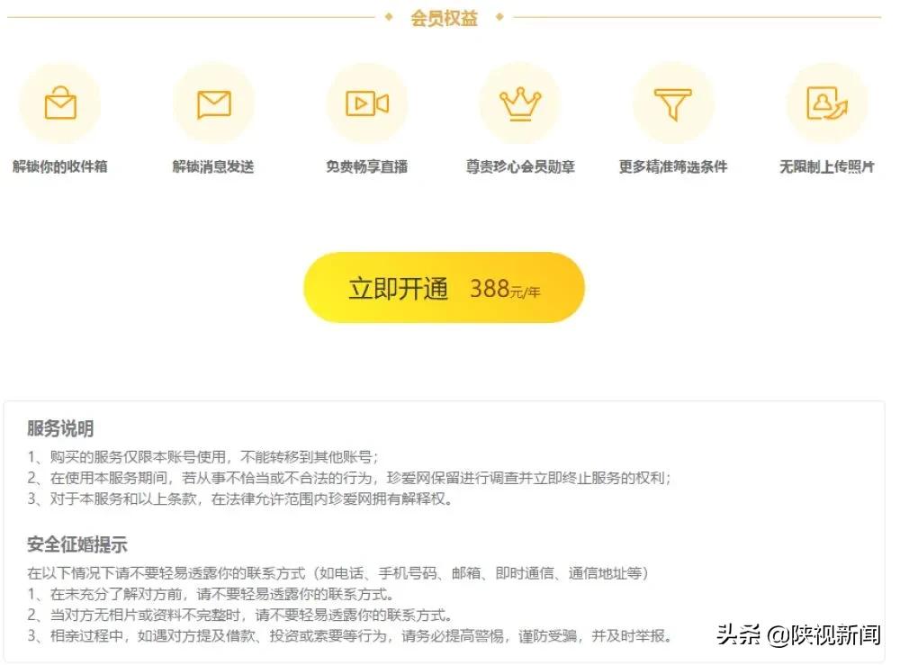 珍爱网征婚,珍爱网相亲