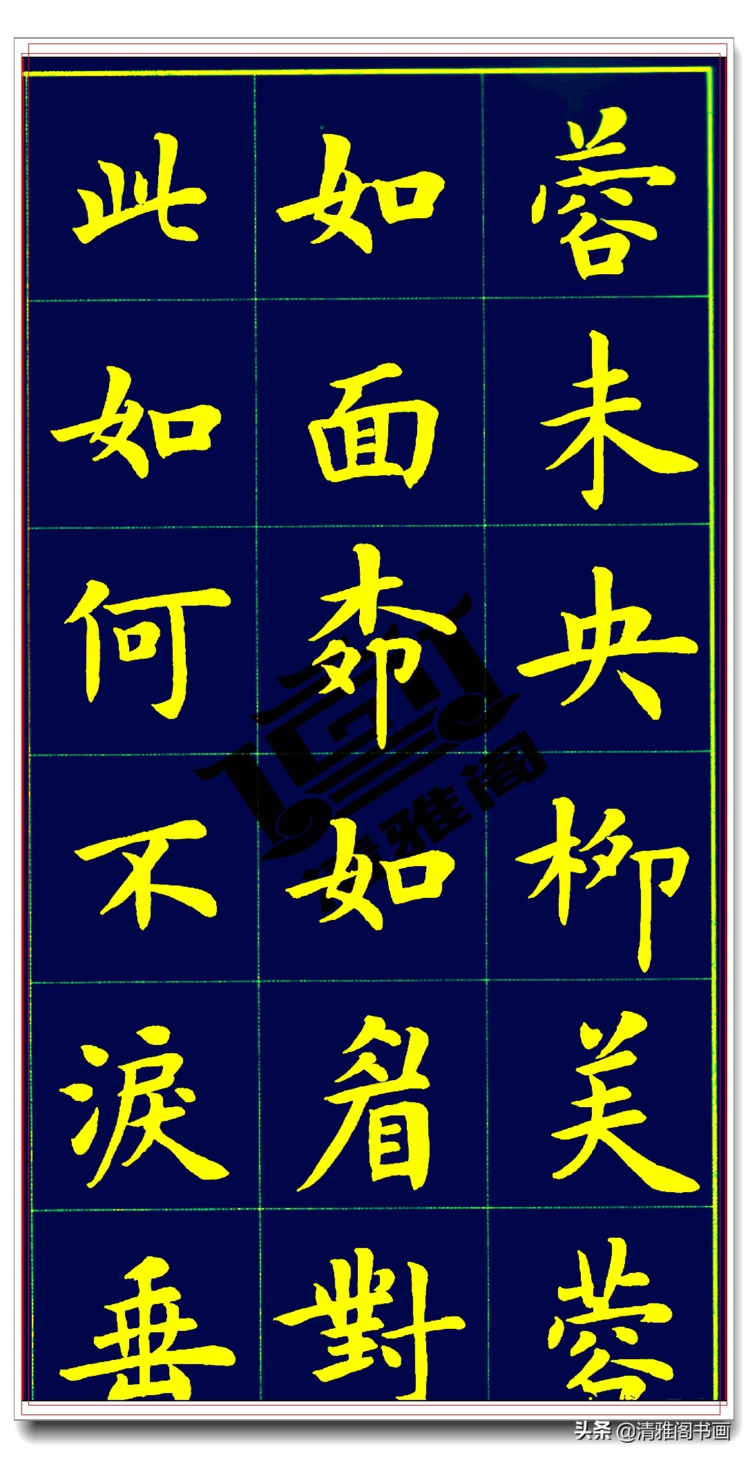 卢中南白居易长恨歌,卢中南长恨歌行楷硬笔完整版