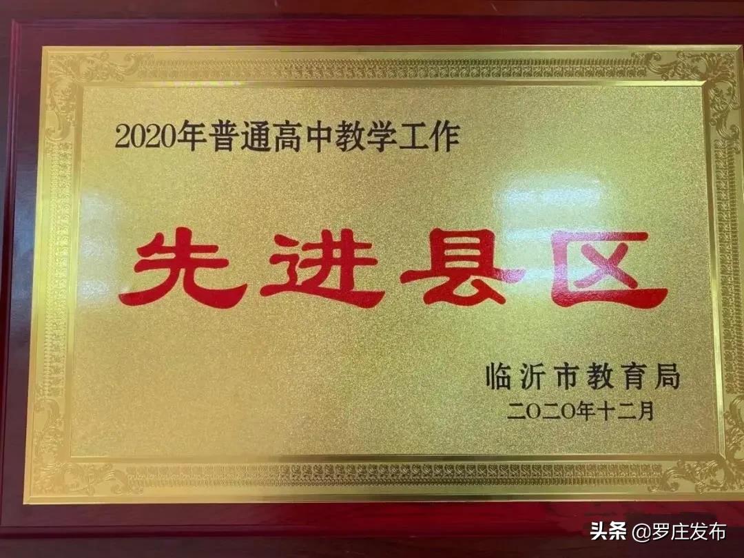 罗庄区最好的高中排名,罗庄高中