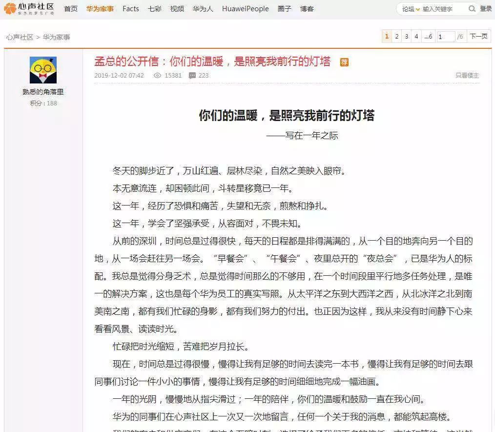 华为再次被推上风口浪尖，这次不是美国制裁，而是“自己人”