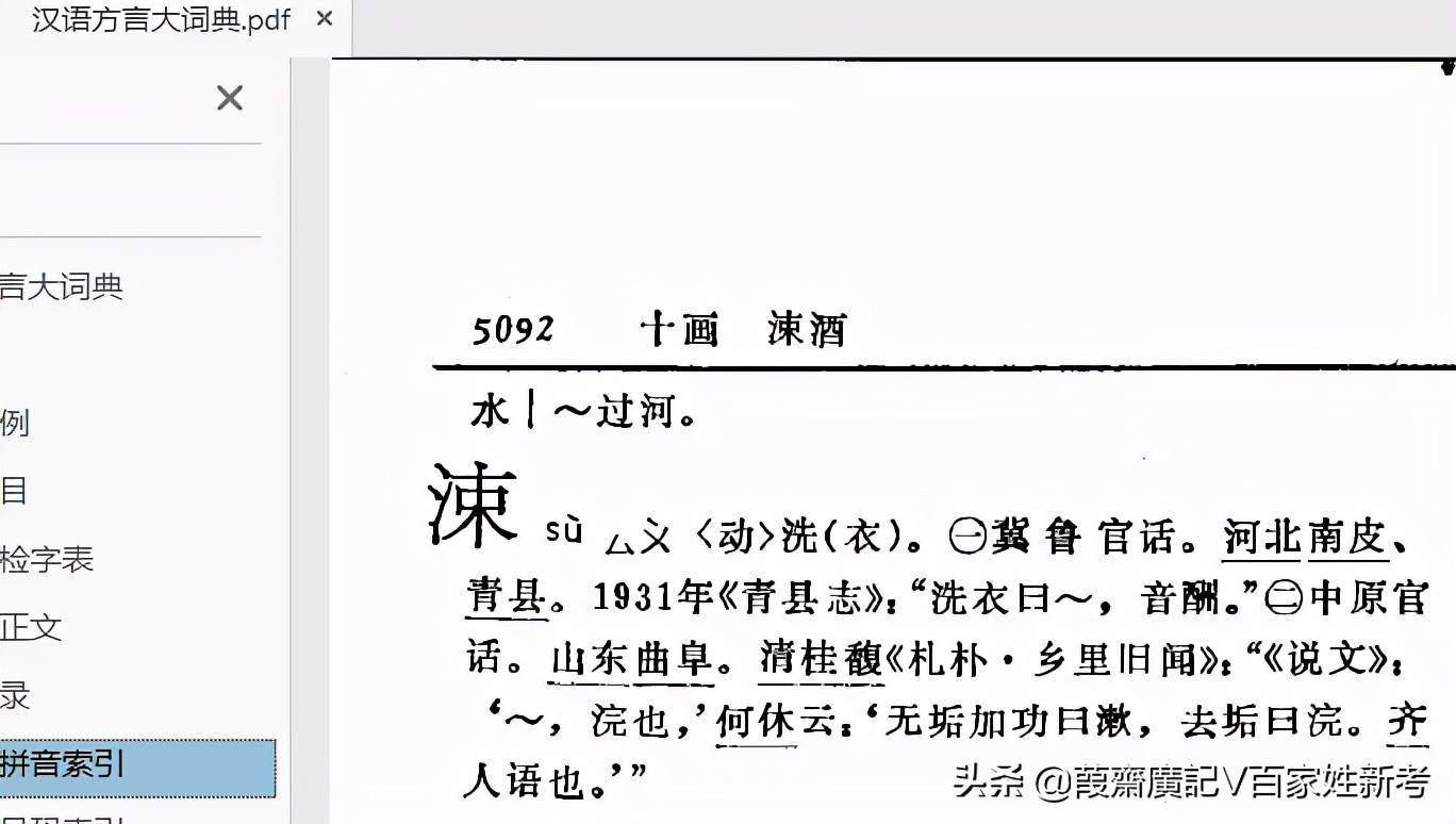 天津话“cóu衣服”之cóu字考