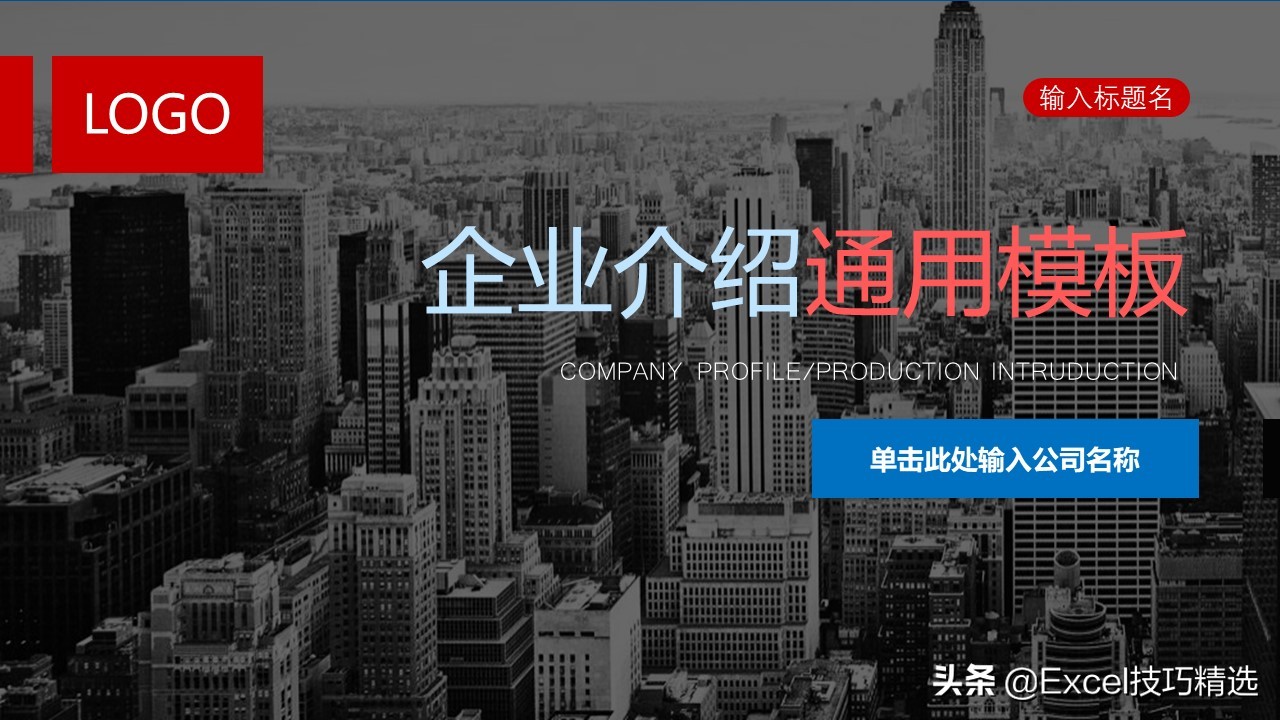 公司项目招商推介ppt,公司介绍企业形象展示ppt模板