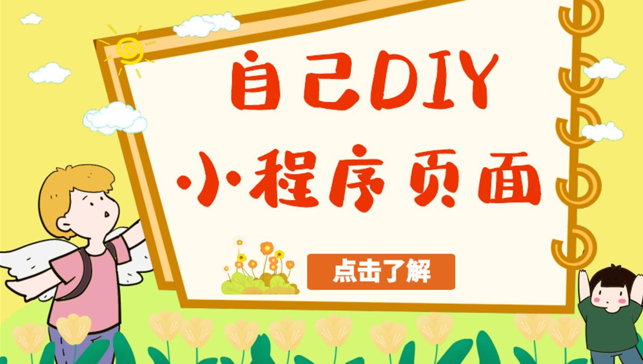 自己怎么在微信里做小程序,微信小程序和微信商业版小程序