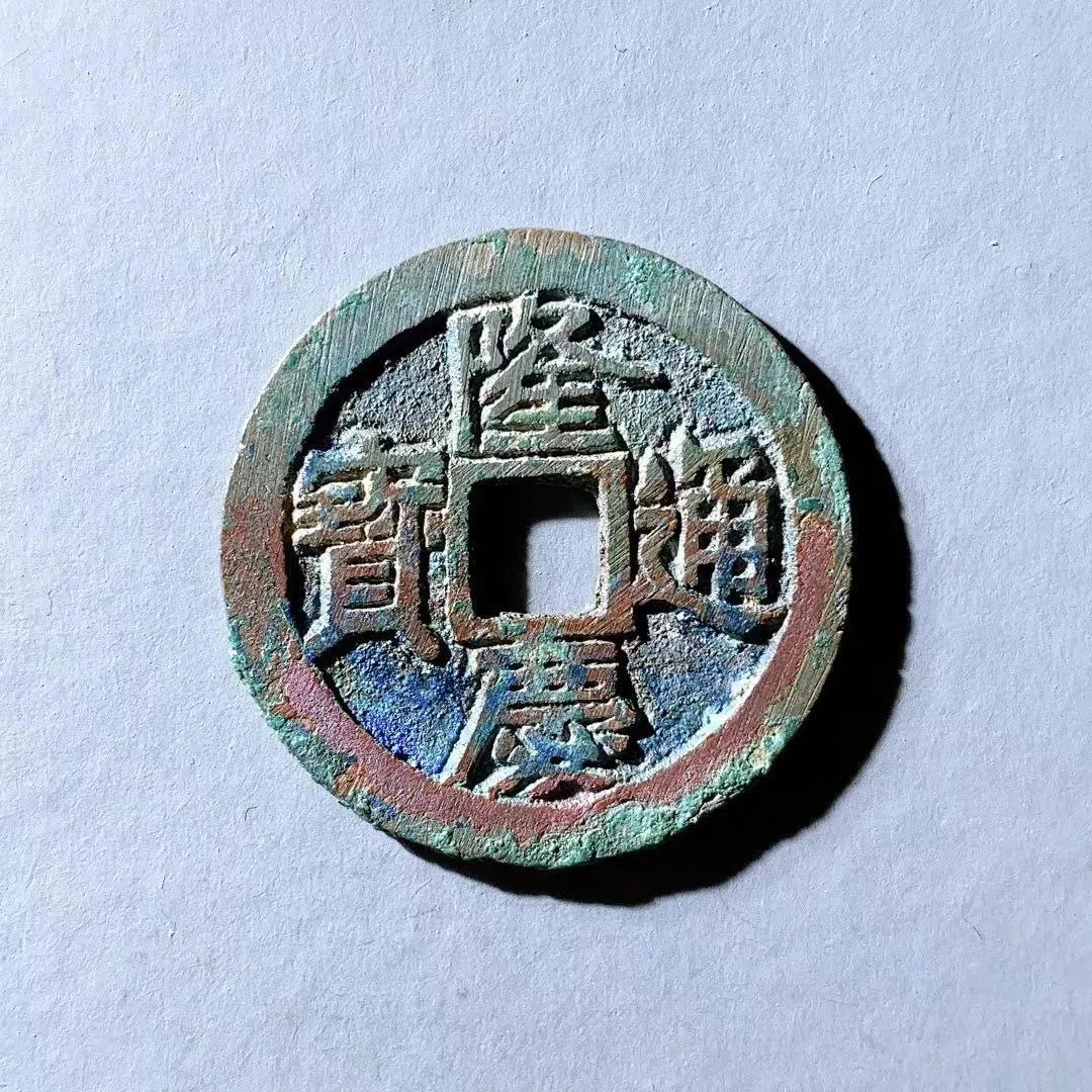 古钱币的口诀,古钱币顺口溜大全集