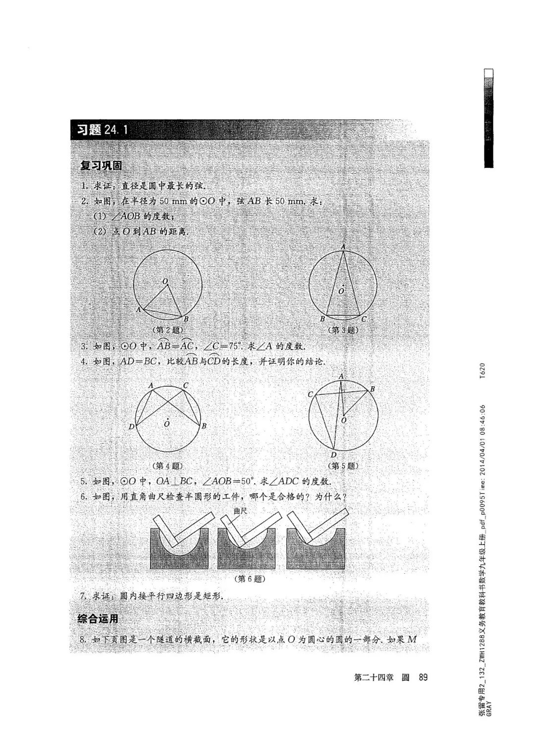 人教版数学九年级上册电子课本（高清可*载下**），暑假预习用