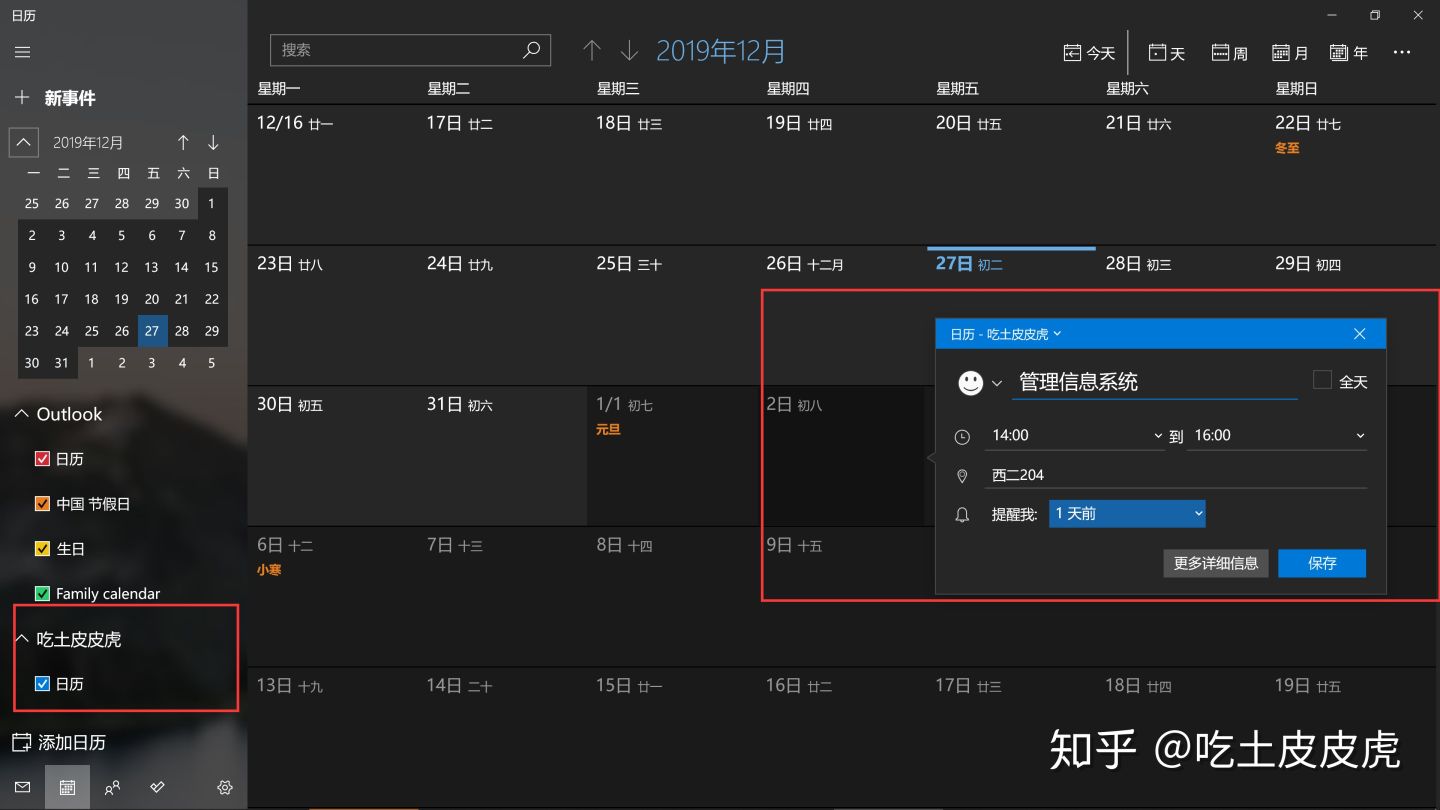 Windows邮件日历UWP+QQ邮箱如何设置