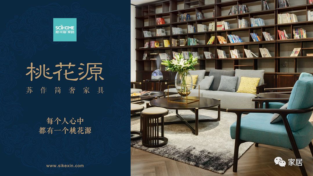 上海光源红木情调设计展斯可馨桃花源获得网络票选第一名