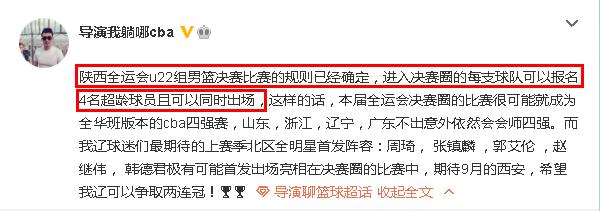 全运会辽粤之争,全运会辽粤大战点评