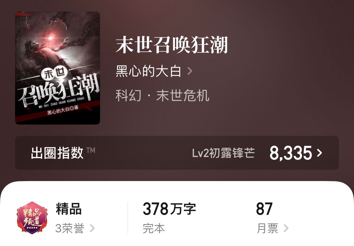 四本爽到爆的召唤流小说,六本近期超火召唤流小说