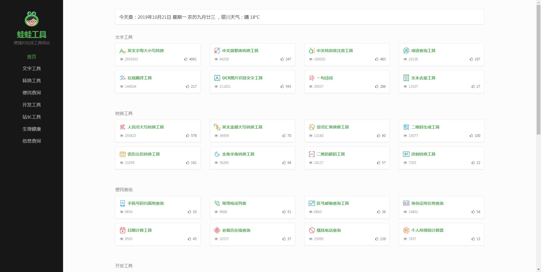 6款超棒的在线工具合集,30款在线工具