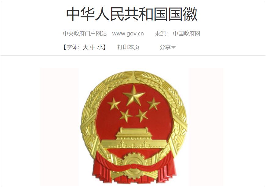 什么是国徽身份证,我国的国徽的象征和寓意