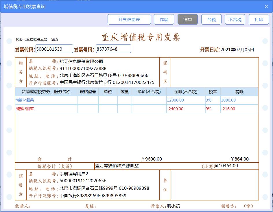 增值税发票开票软件金税盘版闪退,增值税发票开票软件税控盘版使用