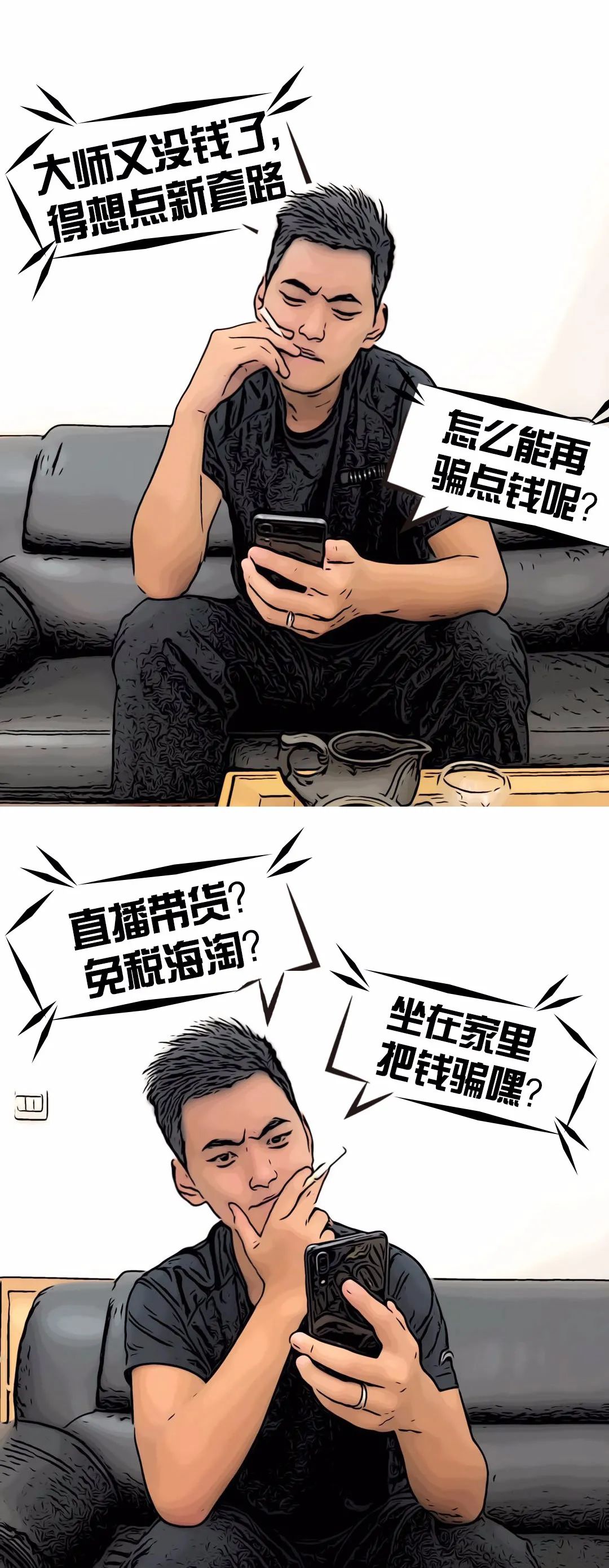 真人漫画｜直播带货的护肤师姐竟然是……