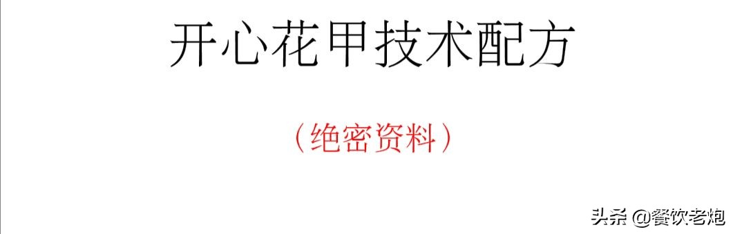 锡纸花甲粉开店技术,锡纸花甲粉开店配方