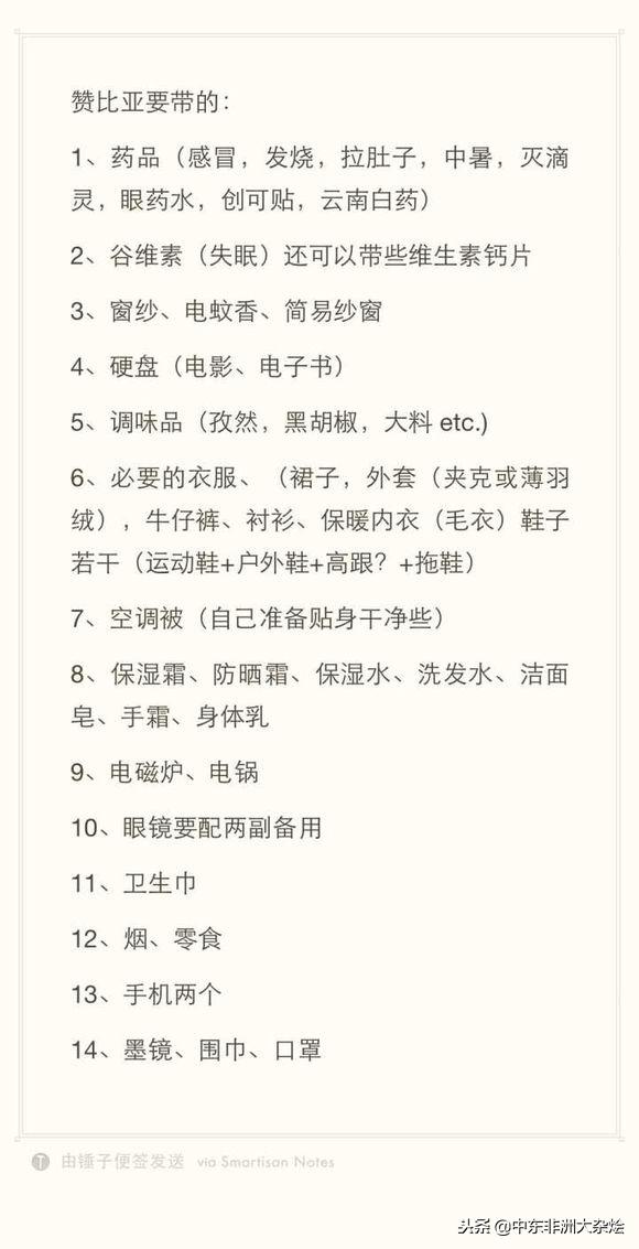去非洲赞比亚工作的注意事项（衣食住行）？