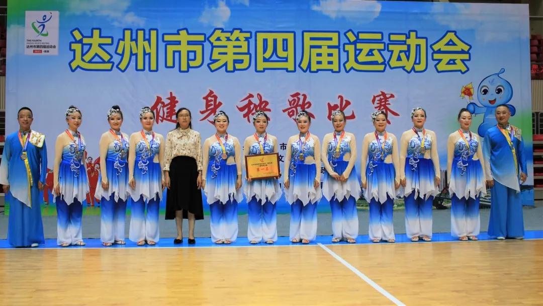 达州四年一届运动会,达州市的第四届市运会