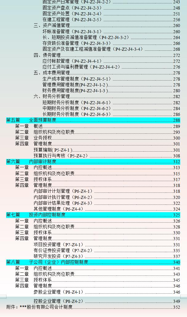 财务经理如何内部控制,内部控制财务管理