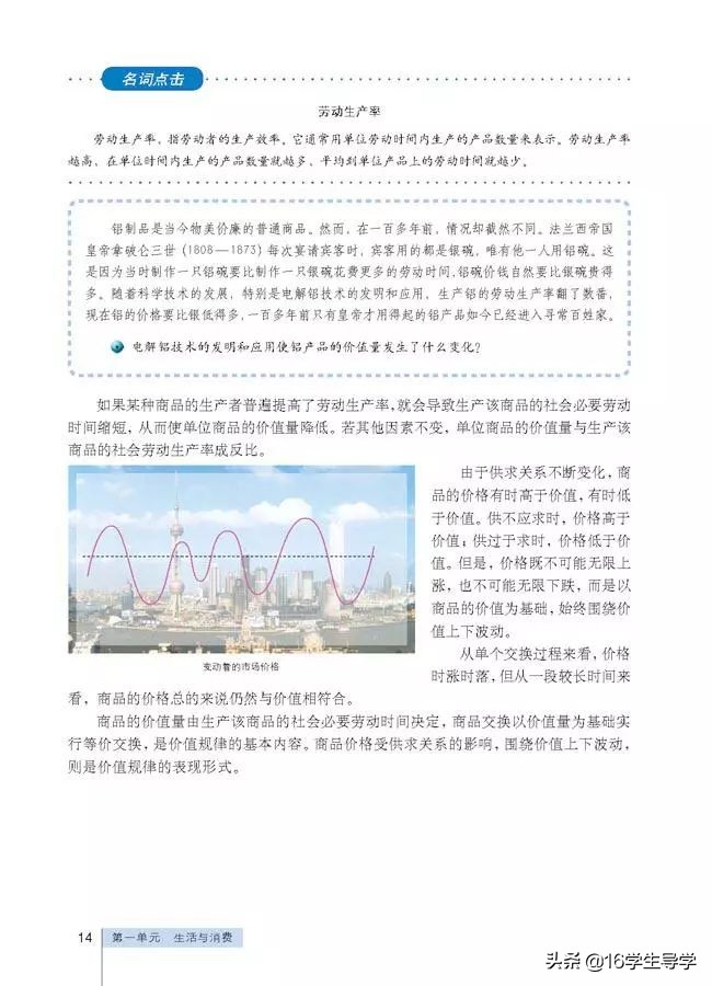 高中必修一政治目录人教版,高中必修一政治课本电子版部编版