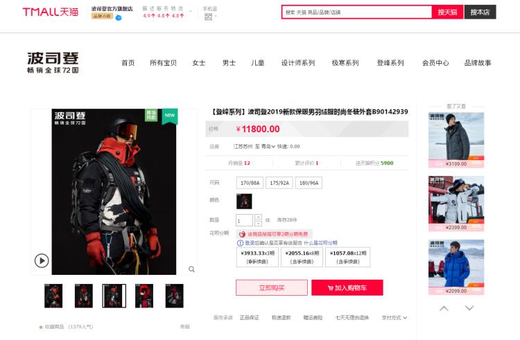 深读 |“土味国货”冲击万元大关！探秘国产羽绒服售价破万背后