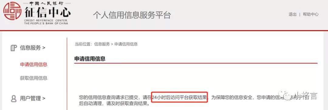 网上个人信用报告申请操作步骤,怎么申请个人信用报告