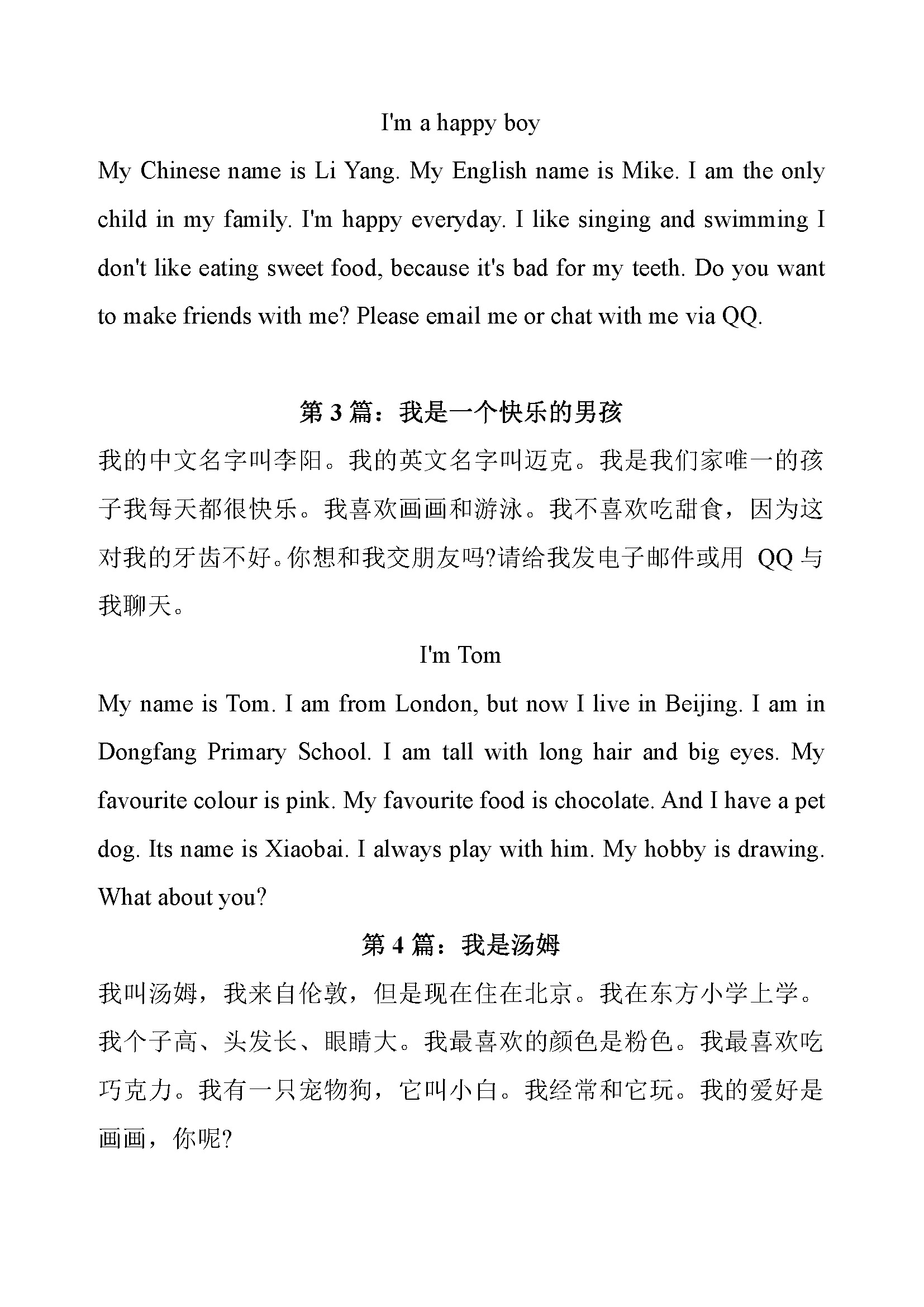 熟背这8篇英语小范文，小升初英语自我介绍时侃侃而谈