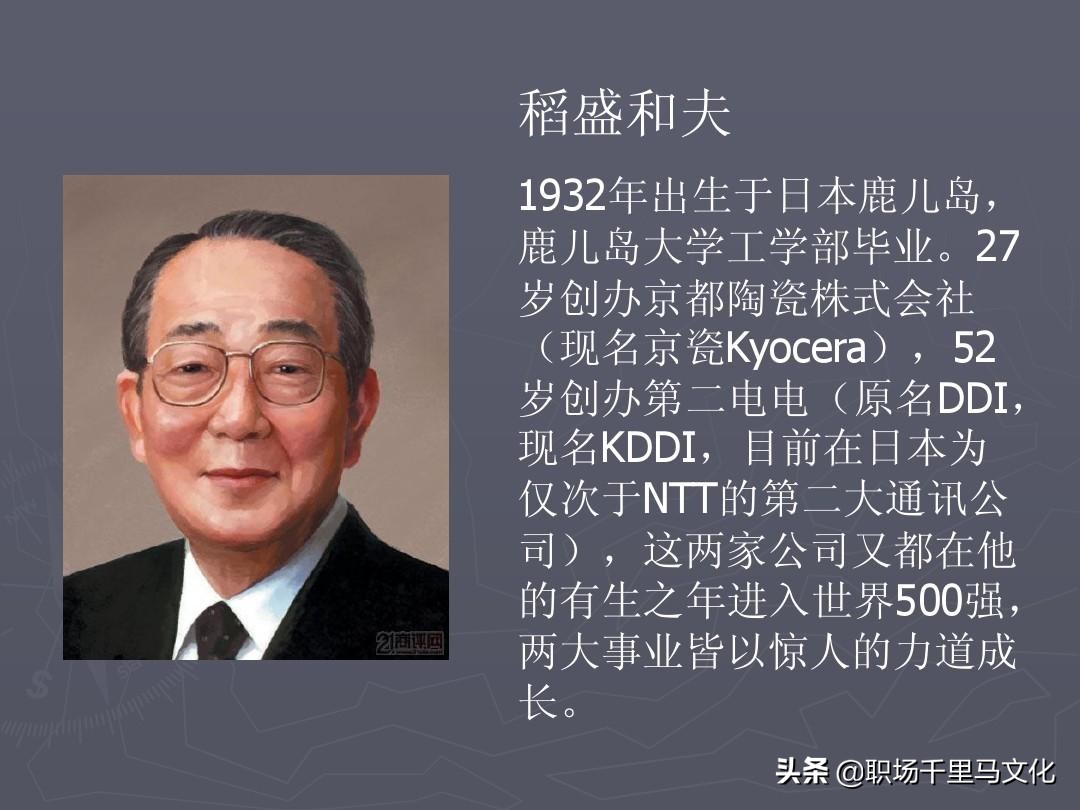 稻盛和夫阿米巴的经营理念是什么,稻盛和夫的12条经营理念