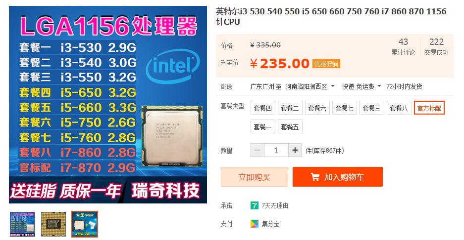不是i7级,网友的8代i7主机?该怎么委婉的告诉他真实情况