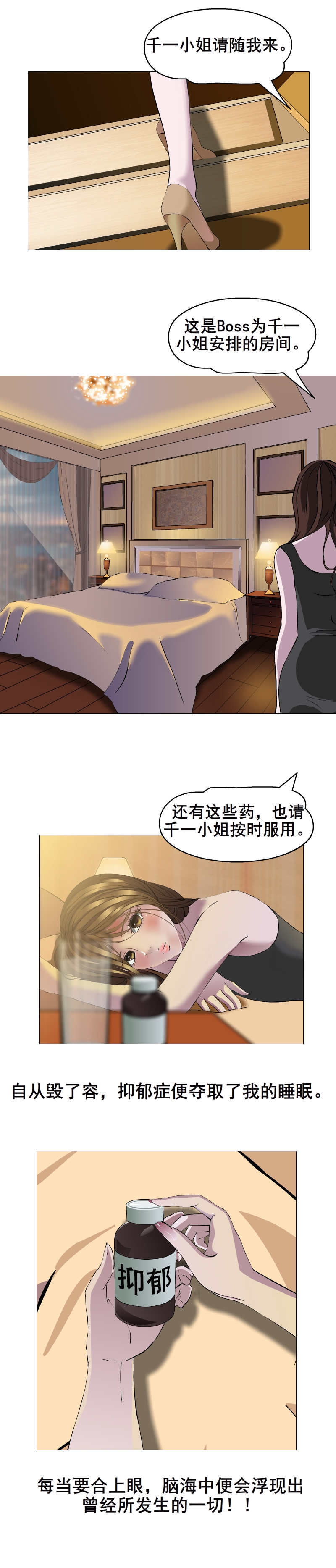 女神的陷阱电视剧24集,女神的陷阱第五集剧情介绍