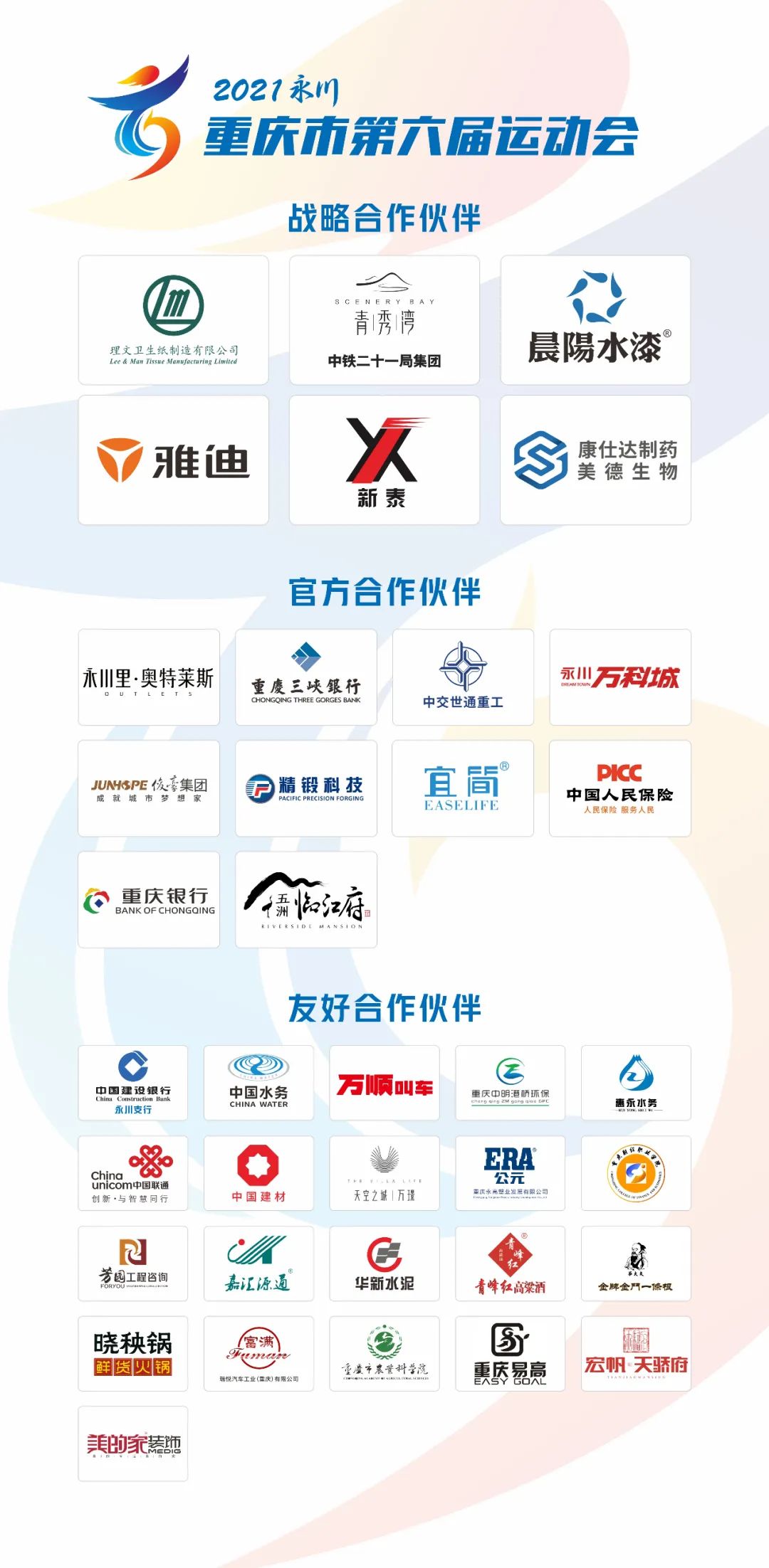 青少年足球男子丙组锦标赛,黄冈市六运会青少年篮球赛