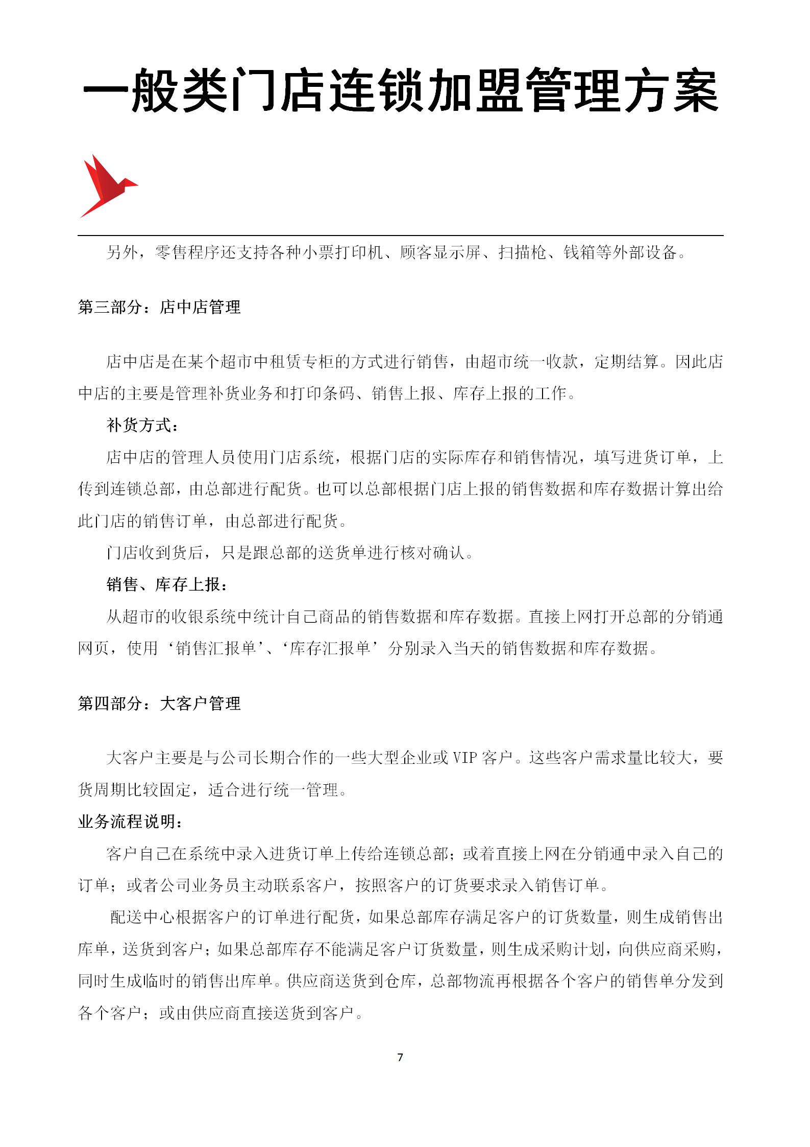 足疗店加盟连锁方案,最新餐饮连锁加盟方案