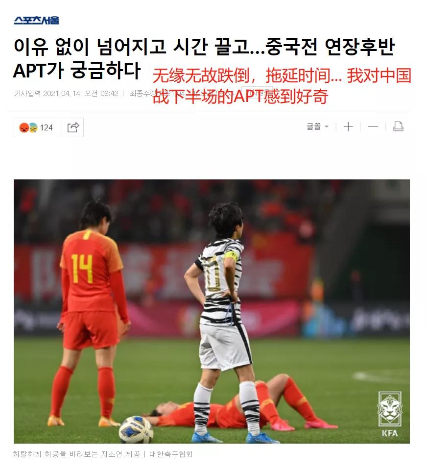 女足赛后采访观众视频,中国女足韩国媒体报道
